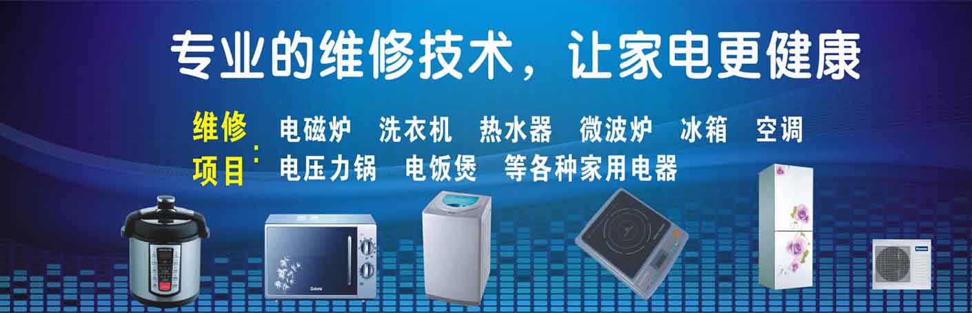 长春东风家电维修上门服务